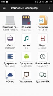 File Manager + 3.3.8. Скриншот 1
