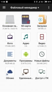 File Manager + 3.5.4. Скриншот 1