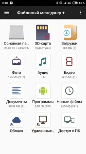 File Manager + 3.5.9. Скриншот 1