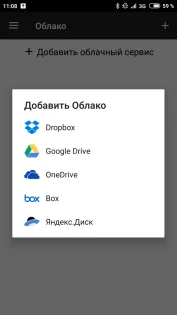 File Manager + 3.5.9. Скриншот 5