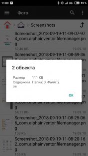 File Manager + 3.5.4. Скриншот 9