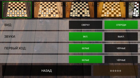 Шашки 4.4.8. Скриншот 9