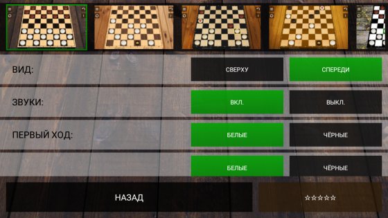Шашки 4.4.8. Скриншот 8