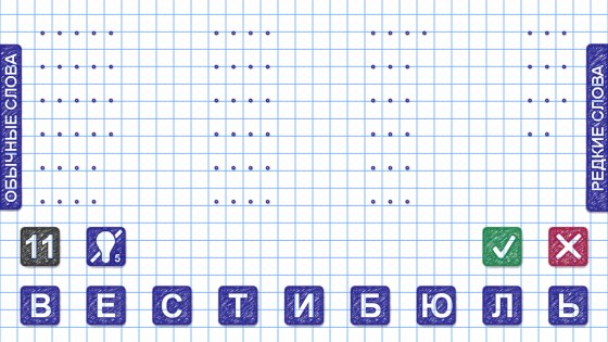 Слова из Слова 28.2. Скриншот 5