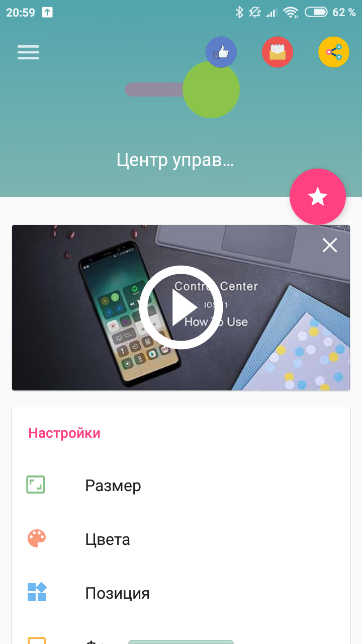 Центр управления ios 15