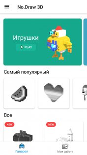 No.Draw 3D 1.3.5. Скриншот 2