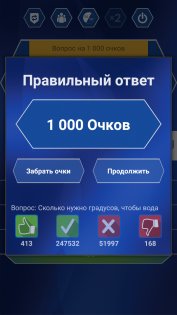 Миллионер 2025 – интеллектуальная игра 501.313. Скриншот 4