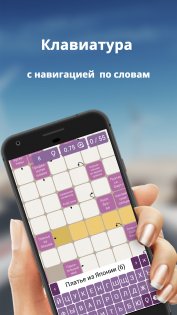 Сканворды – большой бесплатный сборник 1.16.22.01. Скриншот 2