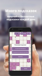 Сканворды – большой бесплатный сборник 1.16.22.01. Скриншот 3