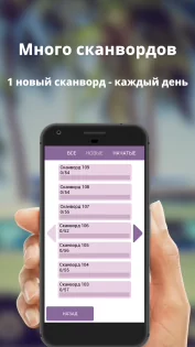 Сканворды – большой бесплатный сборник 1.16.22.01. Скриншот 4