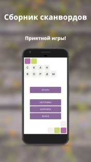 Сканворды – большой бесплатный сборник 1.16.22.01. Скриншот 5