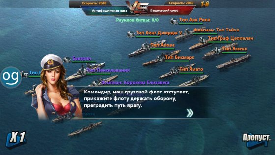 Clash of Battleships - Блокада 4.0.3. Скриншот 1