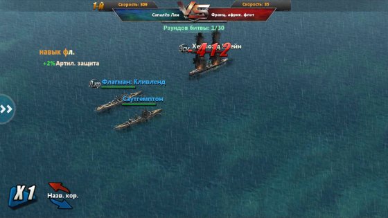 Clash of Battleships - Блокада 4.0.3. Скриншот 2