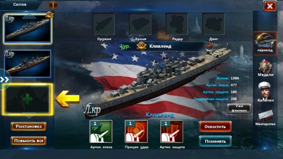 Clash of Battleships - Блокада 4.0.3. Скриншот 4