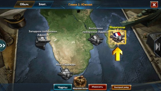 Clash of Battleships - Блокада 4.0.3. Скриншот 5