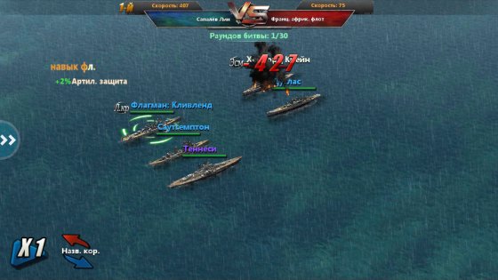 Clash of Battleships - Блокада 4.0.3. Скриншот 7