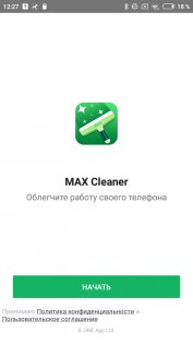 MAX Cleaner 1.6.9. Скриншот 1