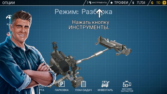 Car Mechanic Simulator 2.1.128. Скриншот 5