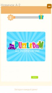 Puzzledom 8.0.83. Скриншот 4