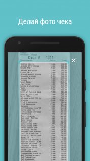 Делить Чек 2.1.3. Скриншот 1