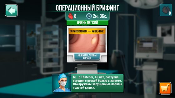 Operate Now: Hospital 1.54.6. Скриншот 5
