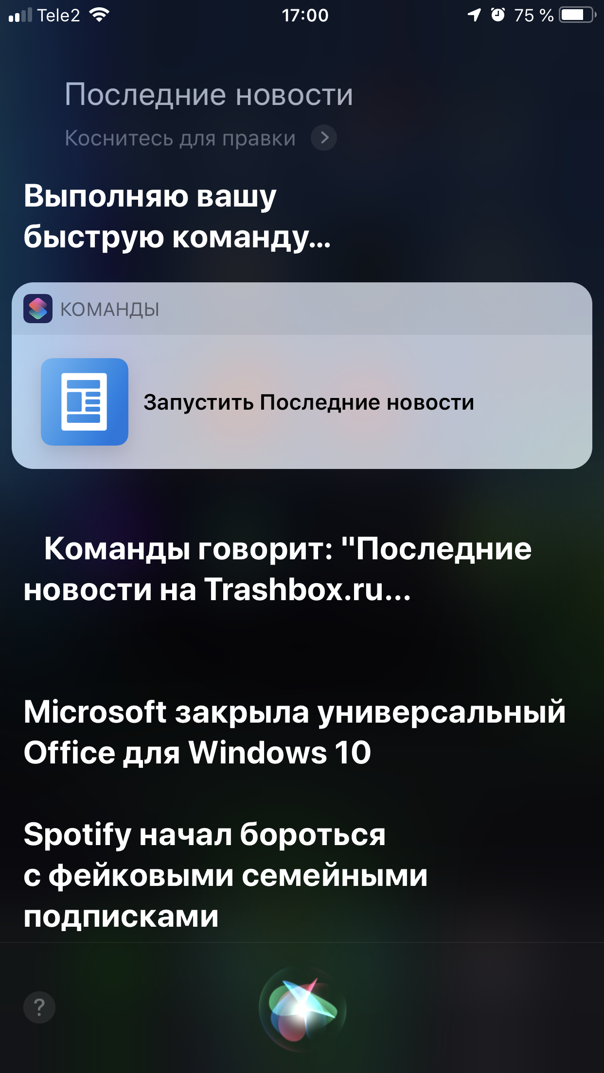 Быстрое приложение. Сири команды. Приложение быстрые команды. Быстрые команды Siri. Быстрые команды для iphone.