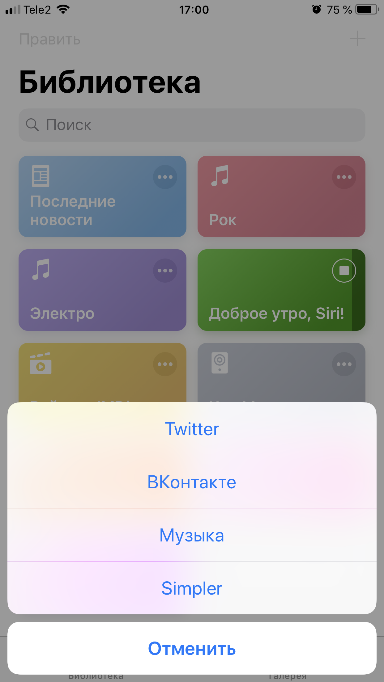 Быстрые команды ios. Быстрые команды сири Hipper. Как очистить быстрые команды в айфоне. Как создать виджеты в быстрых командах. Шторка быстрые команды на айфон.