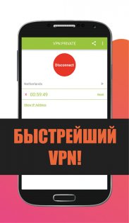 VPN Private 1.7.5. Скриншот 1