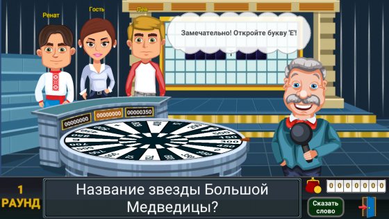 Вращайте барабан (Поле чудес) 6.3.2. Скриншот 4