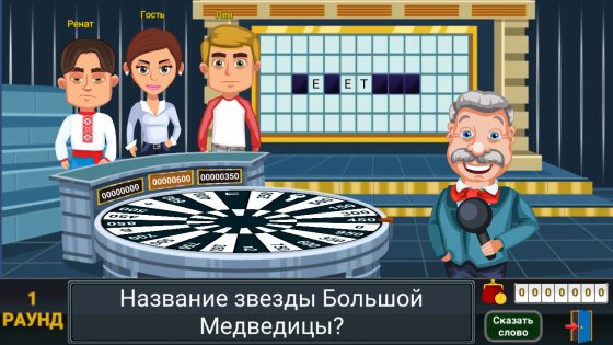 Вращайте барабан (Поле чудес) 6.3.2. Скриншот 5