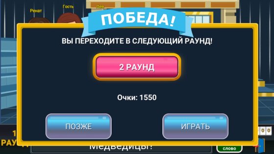 Вращайте барабан (Поле чудес) 6.3.2. Скриншот 6