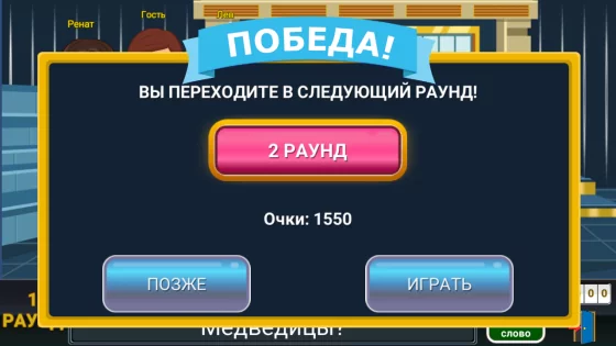 Вращайте барабан (Поле чудес) 6.3.4. Скриншот 6