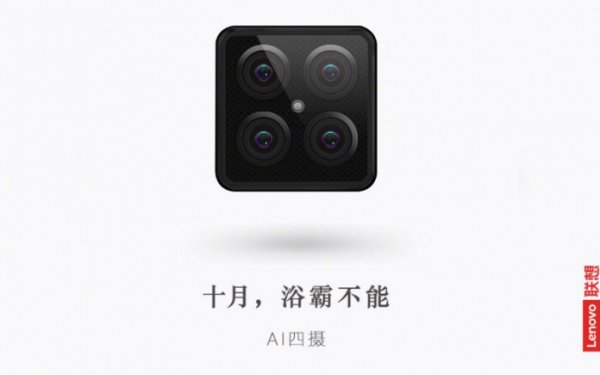 Новый смартфон Lenovo получит 4 камеры