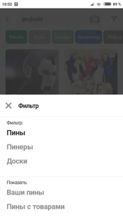 Pinterest 13.19.0. Скриншот 3