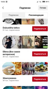 Pinterest 12.43.1. Скриншот 4