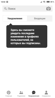 Pinterest 13.16.0. Скриншот 5
