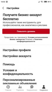 Pinterest 12.40.0. Скриншот 8