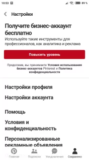 Pinterest 13.16.0. Скриншот 8