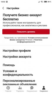 Pinterest 13.25.0. Скриншот 8