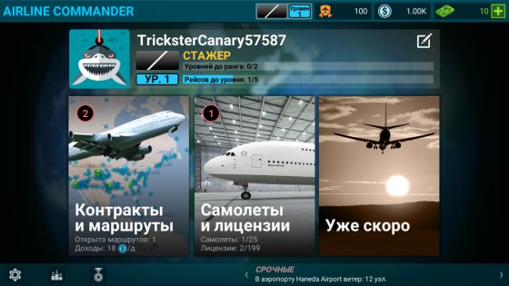 Airline Commander 2.4.5. Скриншот 8