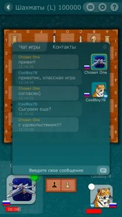 Шахматы LiveGames онлайн 4.19. Скриншот 2