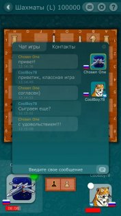 Шахматы LiveGames онлайн 4.24. Скриншот 2