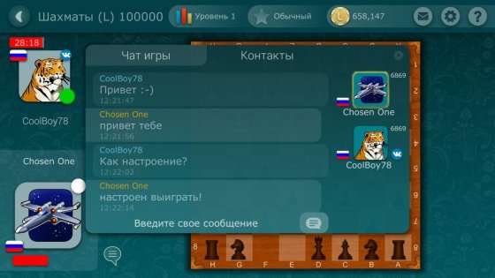 Шахматы LiveGames онлайн 4.24. Скриншот 5