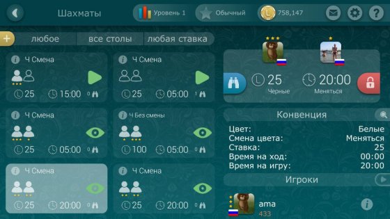 Шахматы LiveGames онлайн 4.24. Скриншот 6
