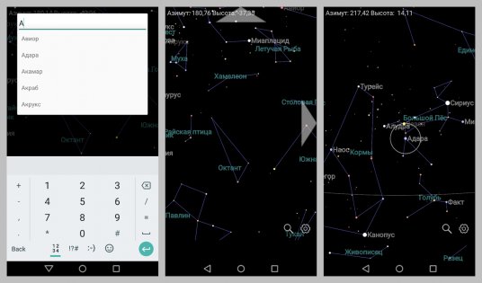 Звездная карта 1.134. Скриншот 3