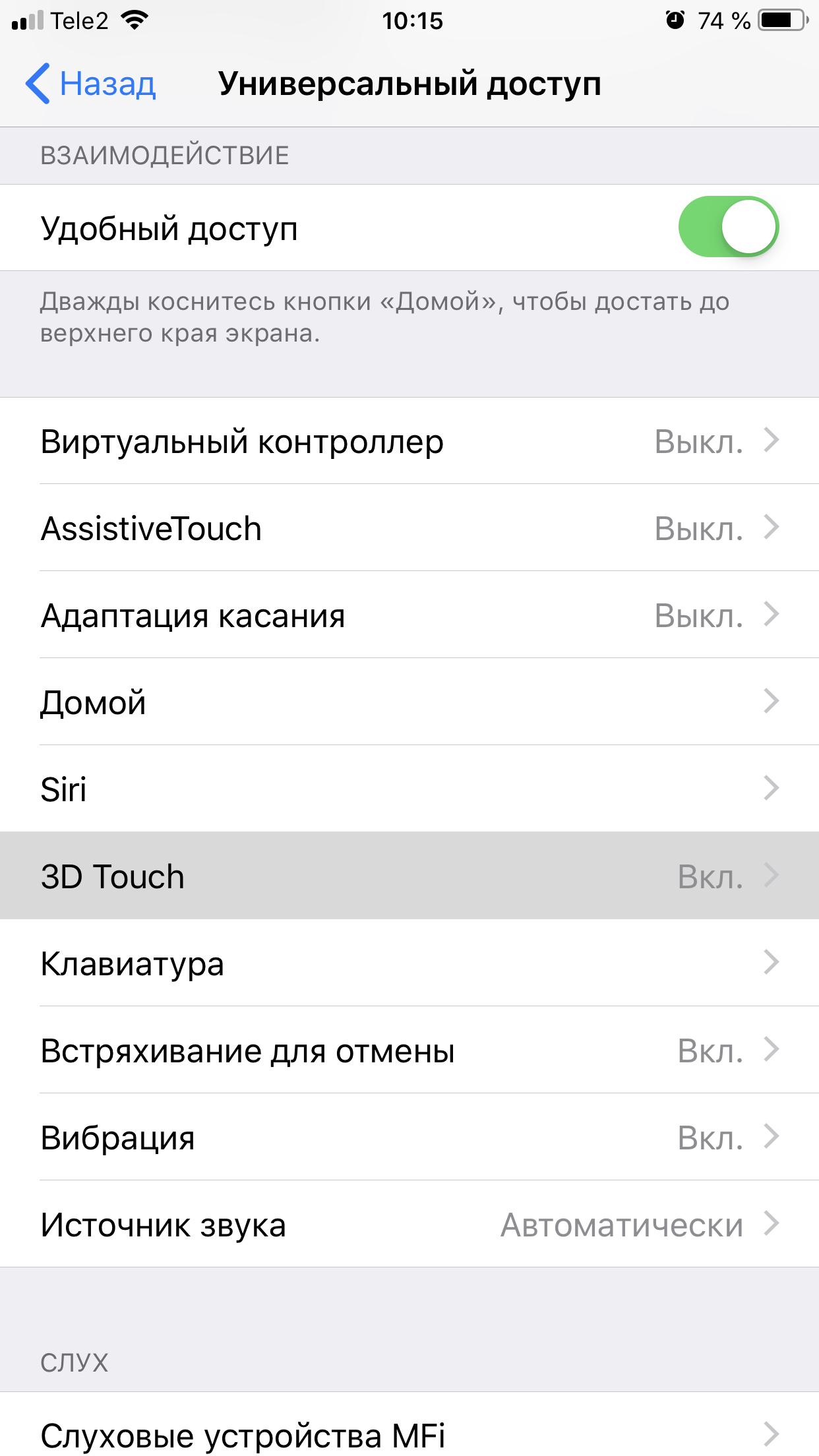 Как включить 3d touch на клавиатуре айфона