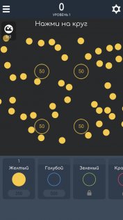 Balls Control 0.10.14. Скриншот 1