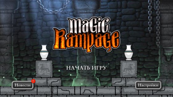 Magic Rampage 6.1.9. Скриншот 2