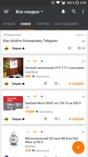 Pepper.ru – промокоды, скидки, акции, распродажи 6.18.02. Скриншот 1