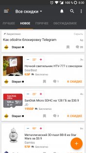 Pepper.ru – промокоды, скидки, акции, распродажи 7.00.20. Скриншот 1